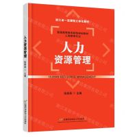 [N]人力资源管理(工商管理专业普通高等教育新型规划教材)-9787563833689