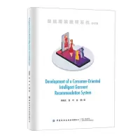 [N]智能服装推荐系统(英文版)-9787518098415