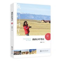 [N]我的行吟笔记(蓬蓬博客)-9787313274014