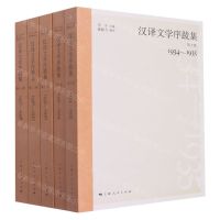 [N]汉译文学序跋集(9-13共5册)-9787208176515