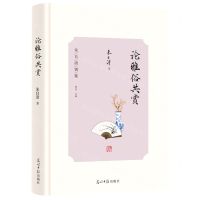 [N]论雅俗共赏(精)/朱自清别集-9787519467791