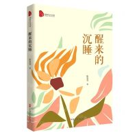 [N]醒来的沉睡/跨度新美文书系-9787520536486