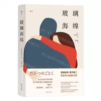 [N]玻璃海绵(精)-9787221172365