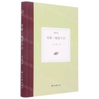 [N]可有一线穿今古(精)/日知文丛-9787554023266