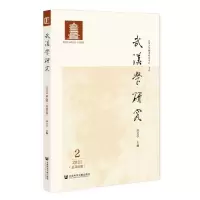 [N]武汉学研究(2 2021总第6期)-9787522805924