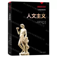 [N]人文主义/辉煌的艺术-9787542677532