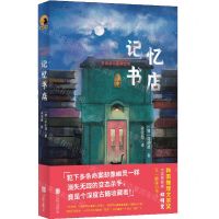 [N]记忆书店-9787559664570
