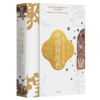 [N]中国传统色(敦煌里的色彩美学)(精)-9787521747904