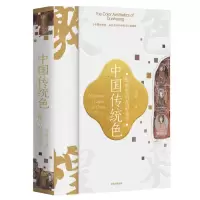 [N]中国传统色(敦煌里的色彩美学)(精)-9787521747904