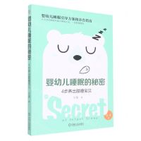 [N]婴幼儿睡眠的秘密(4步养出甜睡宝贝0-3岁)-9787111638087