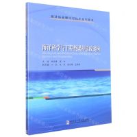 [N]海洋科学与工程类课程思政案例(海洋信息理论与技术系列图书)-9787576704570