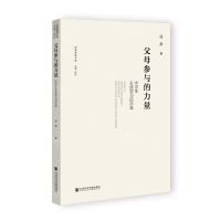 [N]父母参与的力量(中学生在线学习启示录)/创新教育文库-9787522807096