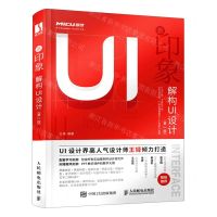 [N]新印象(解构UI设计第2版)-9787115597786
