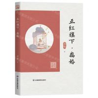 [N]正红旗下(离婚)-9787502094249