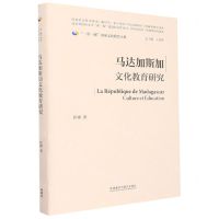 [N]马达加斯加文化教育研究(精)/一带一路国家文化教育大系-9787521339567