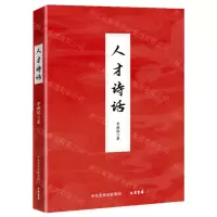 [N]人才诗话-9787807721000