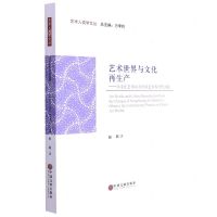 [N]艺术世界与文化再生产--从宋庄艺术区看中国艺术界当代实践/艺术人类学文丛-9787519049911