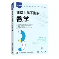 [N]课堂上学不到的数学/欢乐数学营-9787115598943