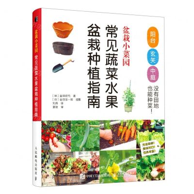 [N]盆栽小菜园(常见蔬菜水果盆栽种植指南)-9787115599711