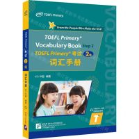 [N]TOEFL Primary考试<2级>词汇手册-9787561961636