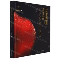 [N]以漆造物(漆艺技法全解)/灵感工匠系列-9787547858776
