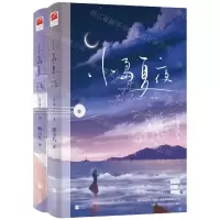 [N]小岛夏夜(上下)-9787559471871