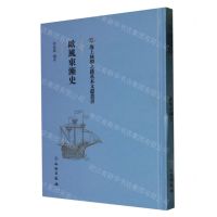 [N]欧风东渐史(精)/海上丝绸之路基本文献丛书-9787501076772