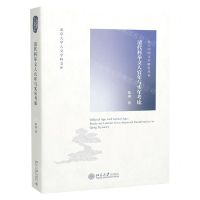 [N]清代科举文人官年与实年考论/北大中国文学研究丛书/北京大学人文学科文库-9787301334591