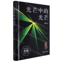 [N]光芒中的光芒(精)-9787572221323