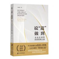 [N]说道做到(美容企业的经营管理之道)-9787552039627