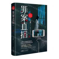 [N]罪案直播(3心理师)-9787536096776