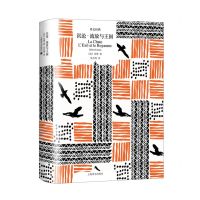 [N]沉沦流放与王国(精)/译文经典-9787532789115