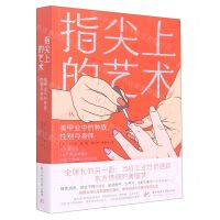 [N]指尖上的艺术(美甲业中的种族性别与身体)-9787568073974