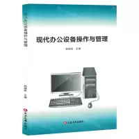 [N]现代办公设备操作与管理-9787230038287
