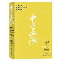 [N]中学西渐(汉学家与中国古代文学的英语传播)(精)-9787313258397