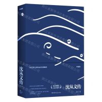 [N]沈从文传(典藏版)-9787572607530