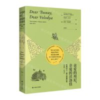 [N]亲爱的邦尼亲爱的沃洛佳(纳博科夫-威尔逊通信集1940-1971)-9787532789788