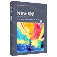 [N]教育心理学(第4版高等学校心理学专业课教材)-9787576002423