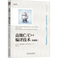 [N]高级C\C++编译技术(典藏版)/程序员书库-9787111717300