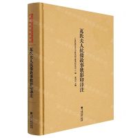 [N]瓦氏夫人抗倭故事歌影印译注(精)-9787536375840