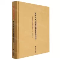 [N]瓦氏夫人抗倭故事歌影印译注(精)-9787536375840