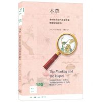 [N]本草(李时珍与近代早期中国博物学的转向)/新知文库-9787108073143