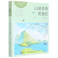 [N]山是青青花是红/张庆和诗集-9787513939690
