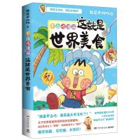 [N]不白吃漫画这就是世界美食-9787572609398