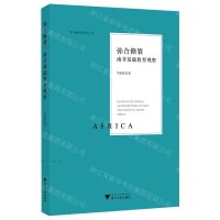 [N]弥合撕裂(南非基础教育观察)/非洲教育研究丛书-9787308232456