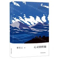 [N]心灵的织锦(2022)/中国少数民族文学之星丛书-9787521219999