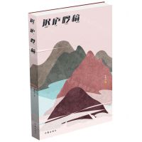 [N]迟庐吟稿-9787521220926