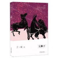 [N]玉狮子(2022)/中国少数民族文学之星丛书-9787521220162