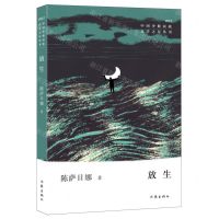 [N]放生(2022)/中国少数民族文学之星丛书-9787521219975
