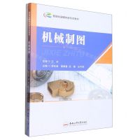 [N]机械制图(附习题集智能化融媒体新形态教材)-9787565060335